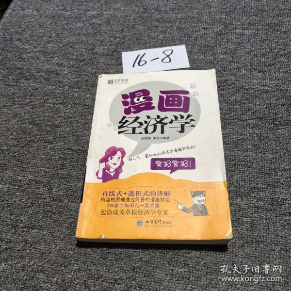 漫画经济学（馆藏）