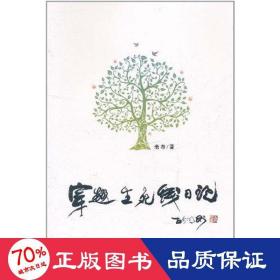 穿越生死線記 雜文 老布