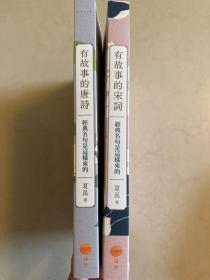 有故事的宋词 有故事的唐诗
