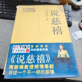 说慈禧

书脊和封面有破损不影响阅读具体品相可看图片