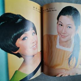 香港早期电影杂志《南国电影》第123期 封面：祝菁 彩色插页：丁红 郑佩佩 李菁 舒佩佩 秦萍 沈依 陈依龄 天下第一剑 何莉莉