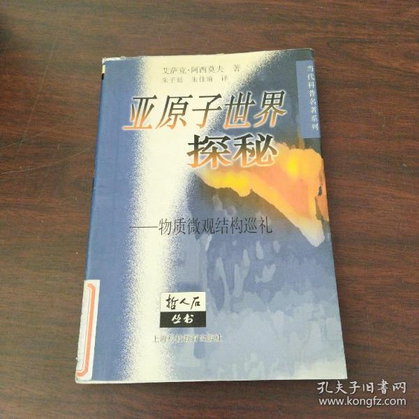 亚原子世界探秘：物质微观结构巡礼