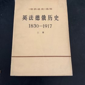 英法德俄历史