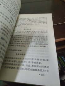 汤、粥、羹、汁制作300例