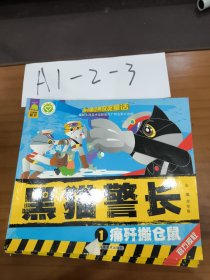 黑猫警长1 2 3 4 5