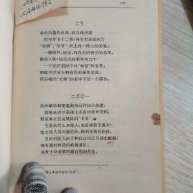 唐璜（拜伦 著、朱维基译，精美插图，新文艺出版社1957年一版二印）精装