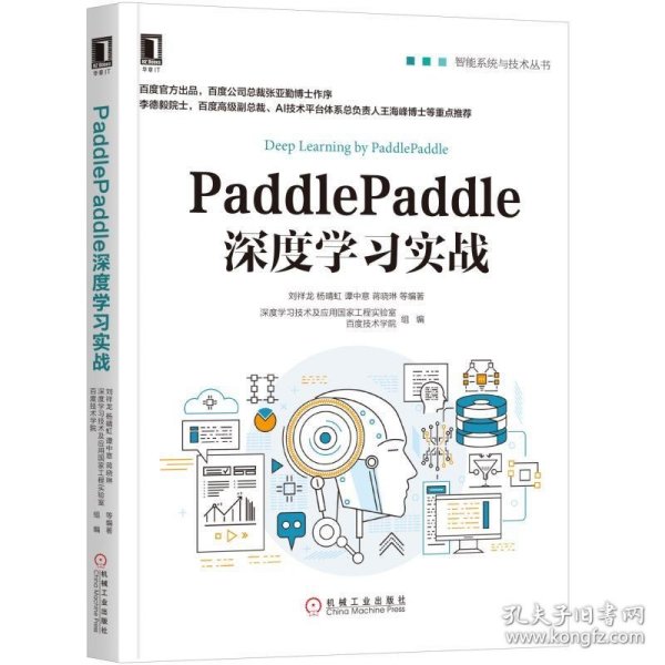 PaddlePaddle深度学习实战