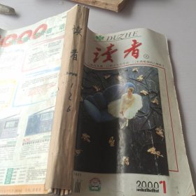 读者2000年1－6期合订本