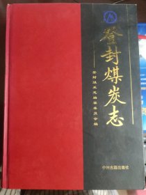 登封煤炭志
