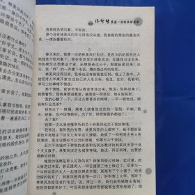 小学生心灵鸡汤：美德