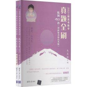 2021新高考数学真题全刷