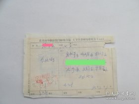 师承赵炳南先生，中医外科学的杰出代表人物，国家级名老中医 王玉章（1916-1998）， 73年中医处方一页，《乳腺增生》。