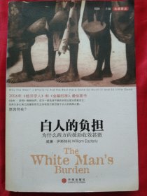 白人的负担：为什么西方的援助总是收效甚微