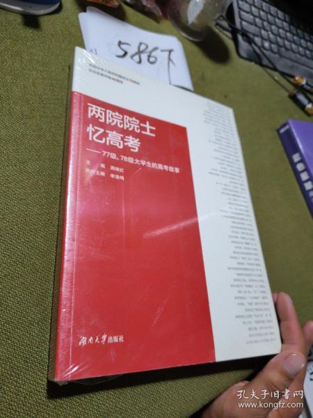 两院院士忆高考：77级、78级大学生的高考故事