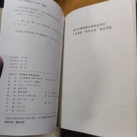 明清经典小说重读：寻找失落的传统