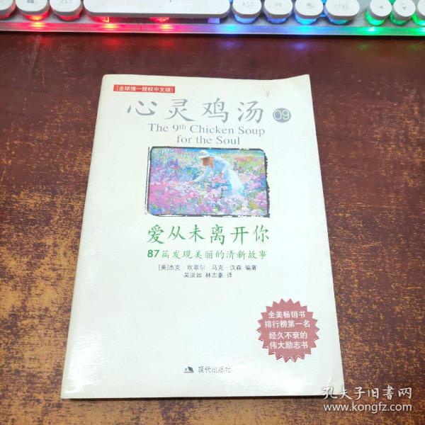 爱从未离开你(87篇发现美丽的清新故事)