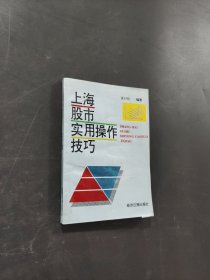 上海股市实用操作技巧