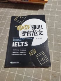 新东方“学透”雅思考官范文