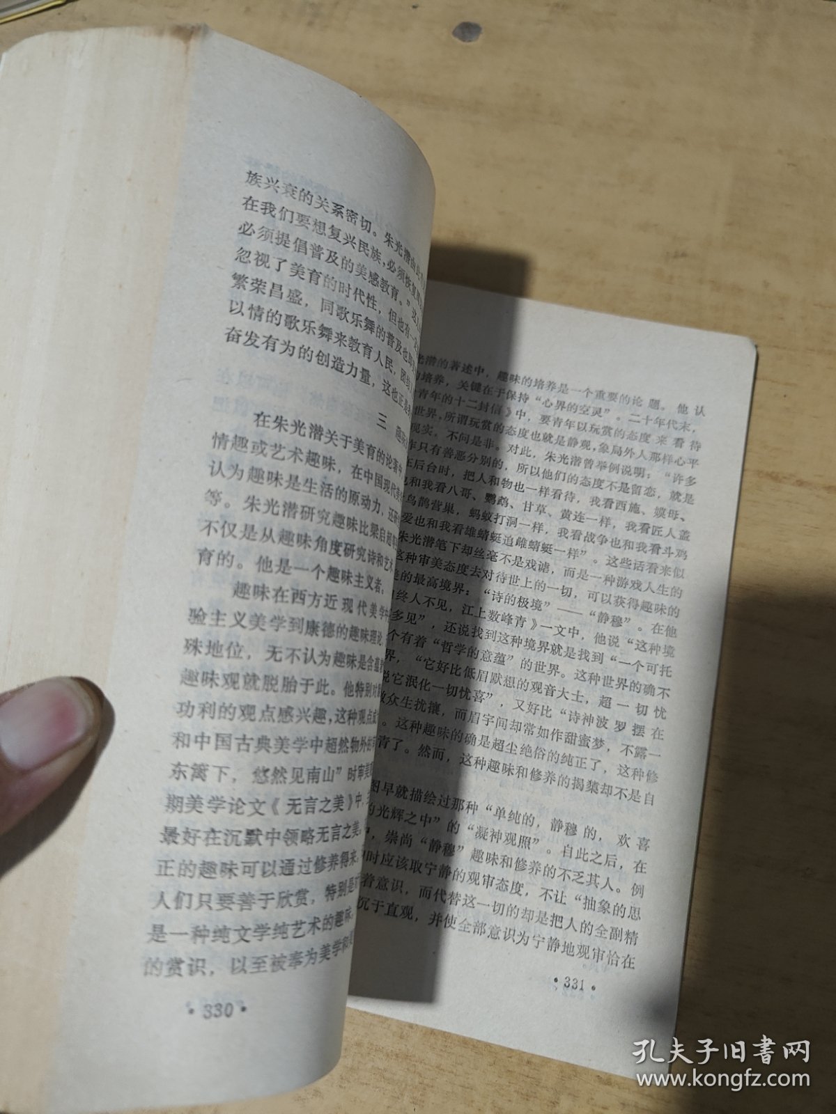 中国现代美育思想述评