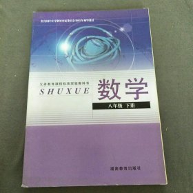 数学. 八年级. 下册