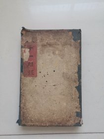 清早期写本，八十一难经四卷，删注脉决归正上下卷，六本一套全，尺寸25*15.5cm，品如图所示喜欢的联系