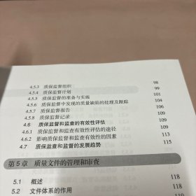 质量管理