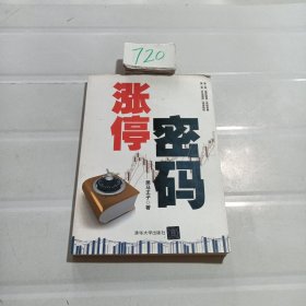 涨停密码