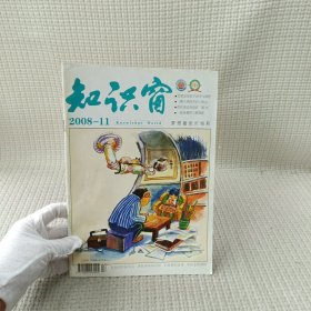 知识窗 2008-11/杂志