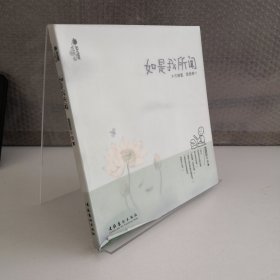 如是我所闻：不尽禅意，悠悠佛心