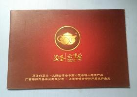 广西梧州茂圣茶业有限公司。产品介绍