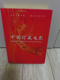 中国珍藏电影DVD 121部豪华版