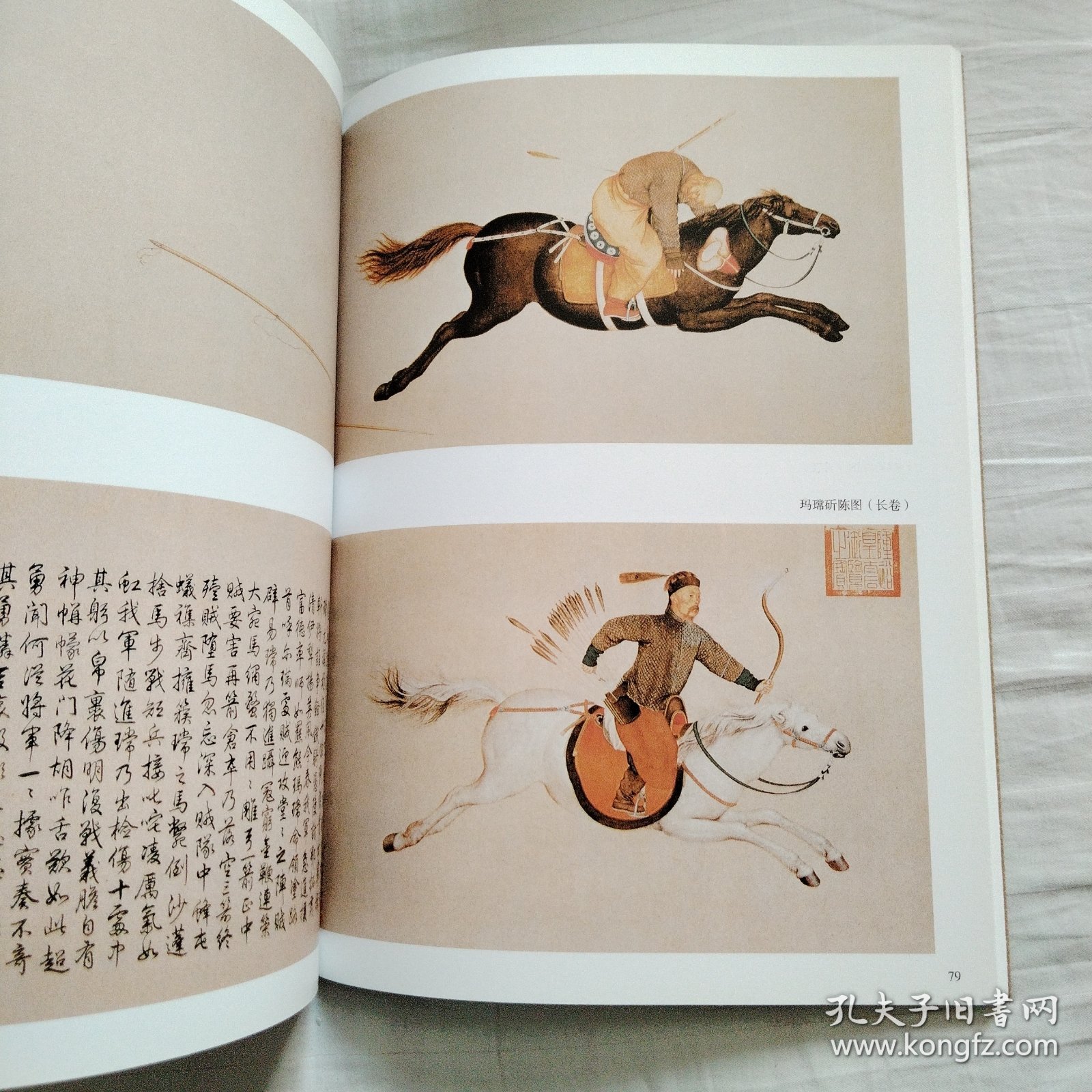 郎世宁画集 中国名家画集系列