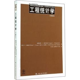 工程统计学 大中专文科社科综合 douglas c. montgomery 新华正版