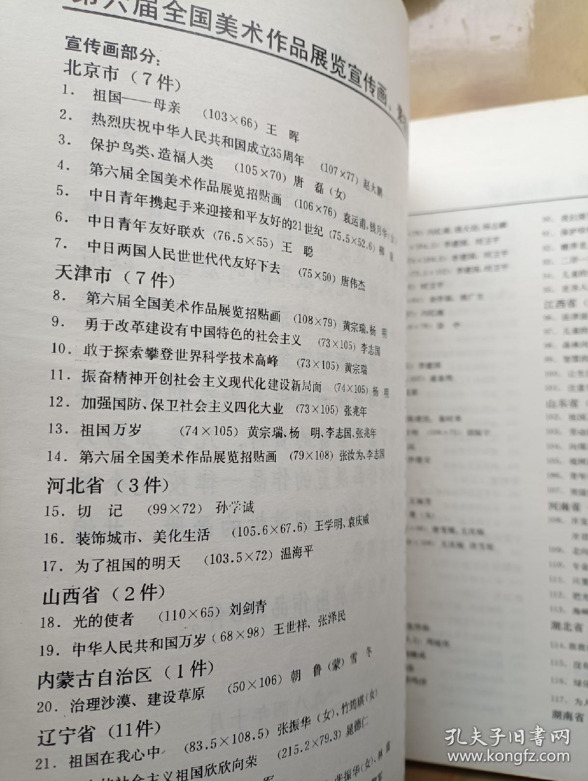 第六届全国美术作品展览宣传画素描图录