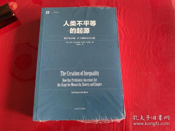 人类不平等的起源：通往奴隶制、君主制和帝国之路