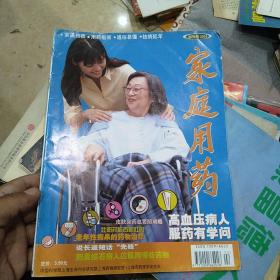 家庭用药 创刊号