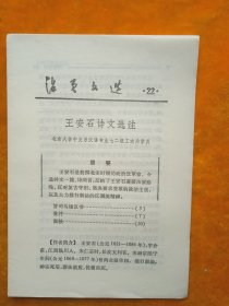 活页文选