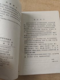 电子设备冷却技术 印数两千册 馆藏书