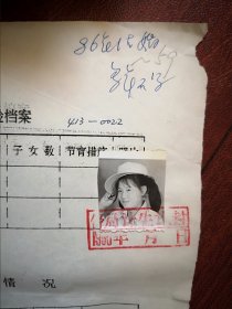 95年已婚不孕症妇女标准照片一张，育能妇女孕检档案表一张0022