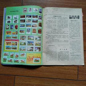 集邮1985.10