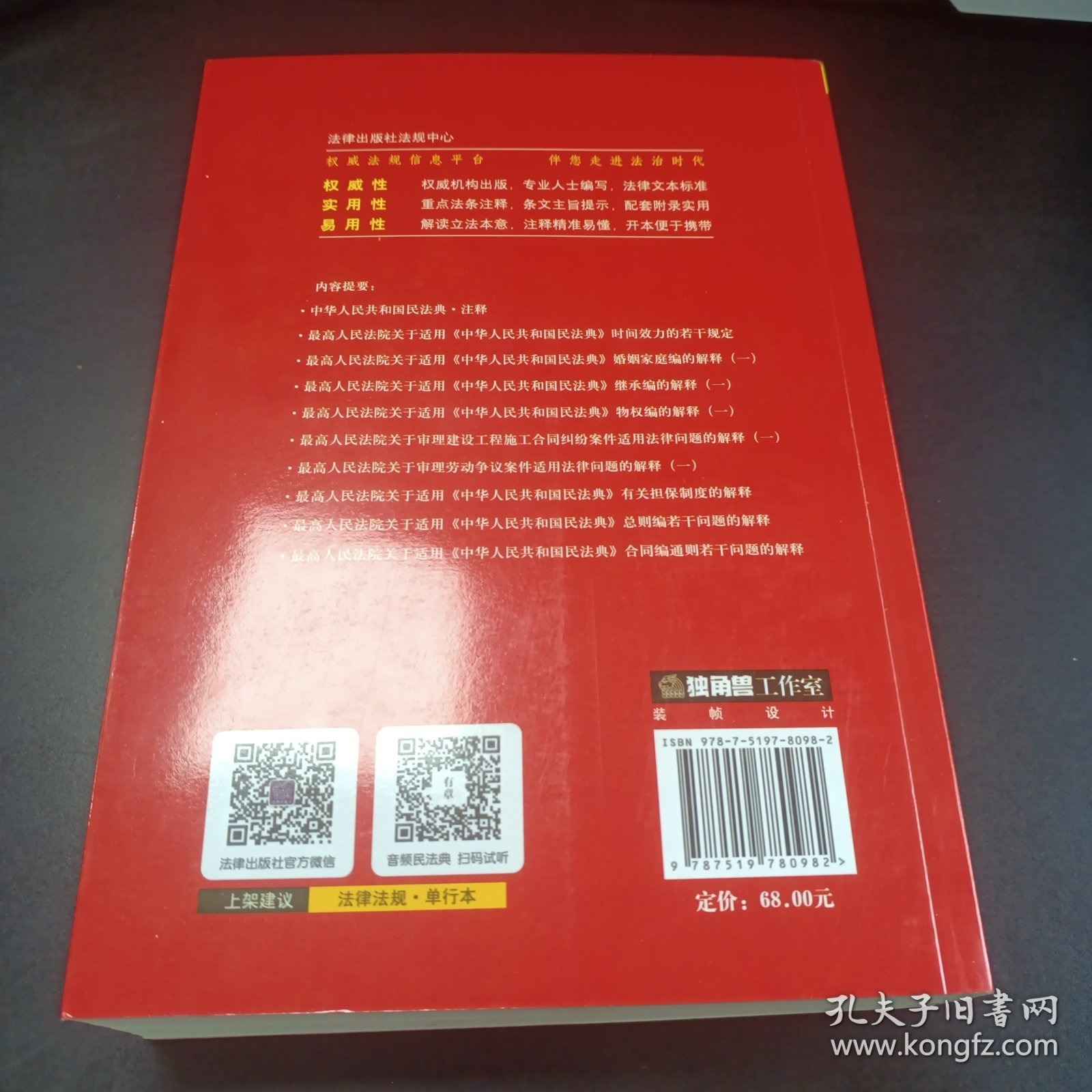 中华人民共和国民法典注释本（第三版）【标准文本 精准注释 百姓实用版】