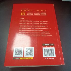 中华人民共和国民法典注释本(第三版)【标准文本 精准注释 百姓实用版】