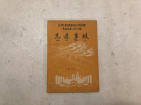 江门市工业交通运输企业1958年度先进生产工作者 先进事迹（江门市工业文史资料）