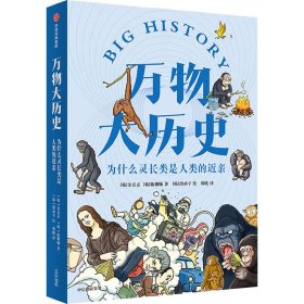 正版 为什么灵长类是人类的近亲 (韩)金喜京,(韩)陈耀翰 中信出版社