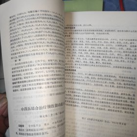 内蒙古自治区中蒙医研究所中蒙医医院论文集第一二集