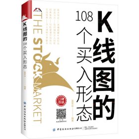 K线图的108个买入形态