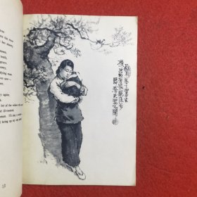 Song of the Chang River 《漳河水》 连环画 英文版 1958年初版