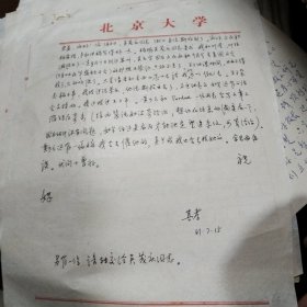 北京大学其孝信扎一通