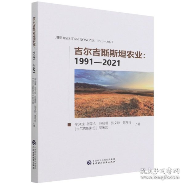 吉尔吉斯斯坦农业：1991-2021