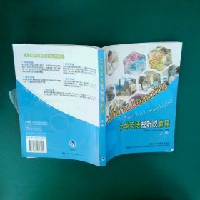 正版图书|大学英语视听说教程卢志鸿